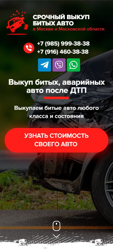 Выкуп битых авто в России